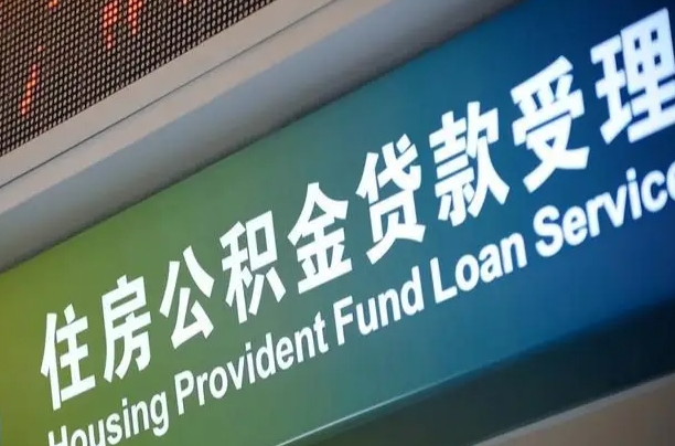 渠县离职后公积金可以取出么（离职了公积金可以取出来嘛）